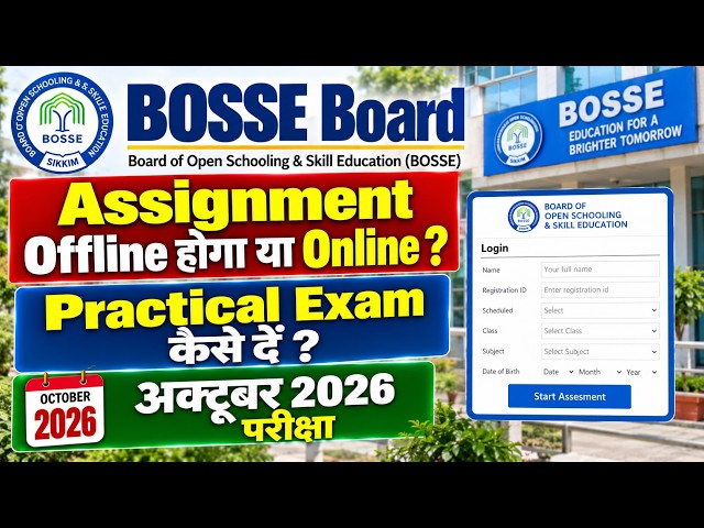 BOSSE Board 2026  Assignment: Offline/Online? Practical Exam कैसे दें| October 2026 Complete Update