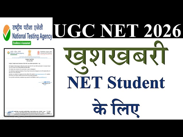 🚨 Big News for UGC NET Students | UGC NET Dec Exam 2026