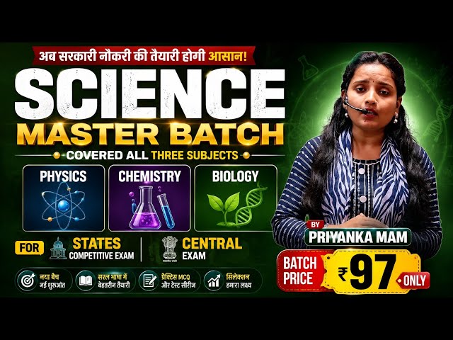 We Launched Science Master Batch 📣 For All Competitive Exams At Just ₹97 Enroll Now 🔗
