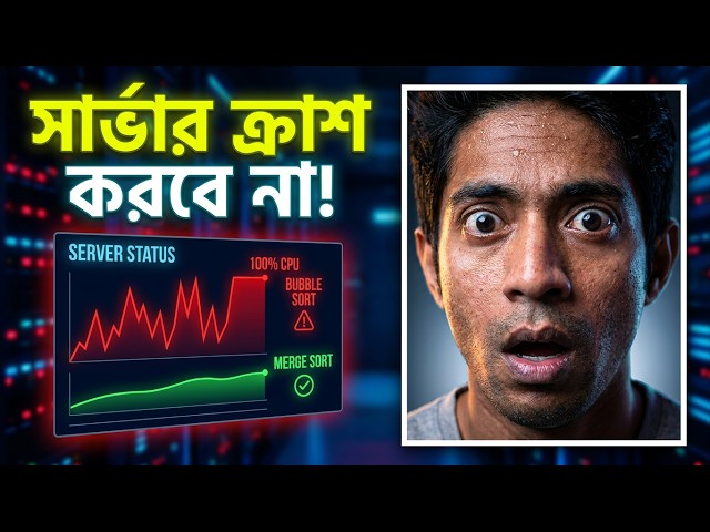 ইন্টারভিউতে Bubble Sort ব্যবহার করলেই বিপদ! Learn Merge Sort Today (DSA Series #12)