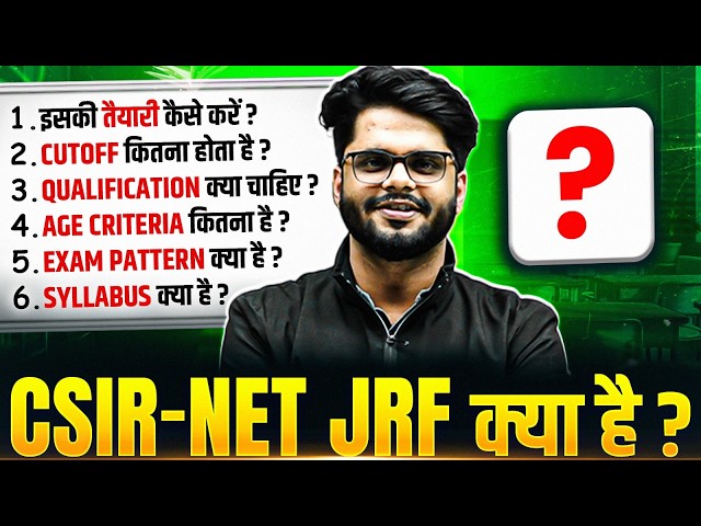 What is CSIR NET/JRF - Complete Details, Career Opportunities & Eligibility Criteria | CSIR NET 2026
