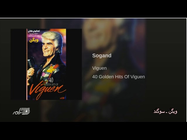 Viguen-Sogand ویگن ـ سوگند