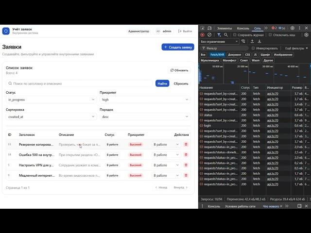 Fullstack на FastAPI + React