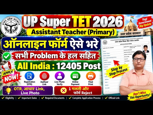 UP Super TET Form Fill up 2026 ¦¦ UP Super TET 2026 Form Fill up ¦ UP Super TET Primary Form Fill up