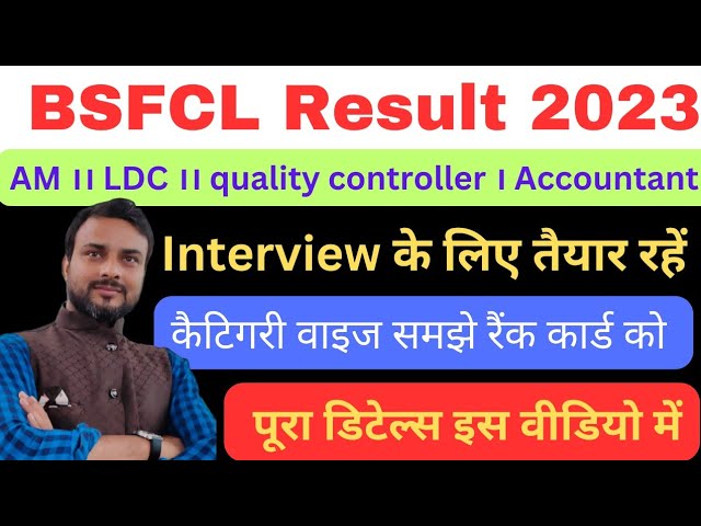 BSFCL Assistant Manager result 2023 .Bihar state food LDC quality controller result 2023