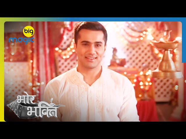 EP 41 - Bhor Bhakti - Indian Hindi TV Show - Big Magic