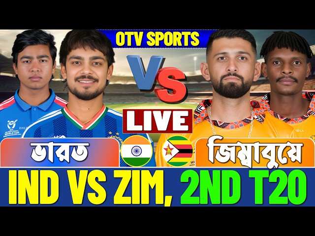 🔴India vs Zimbabwe Live | ভারত বনাম জিম্বাবুয়ে ২য় টি ২০ লাইভ বিশ্লেষণ | IND vs ZIM, 2nd T20 Analysis