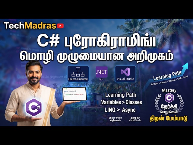 C# Programming Language முழுமையான அறிமுகம் | C# Tutorial in Tamil