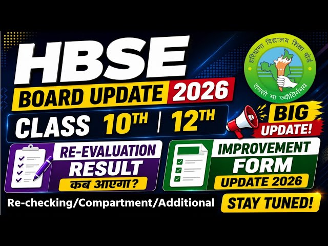 HBSE Board 10th 12th Re-evaluation Result kab aayega|HBSE Board improvement form kab open honge 2026