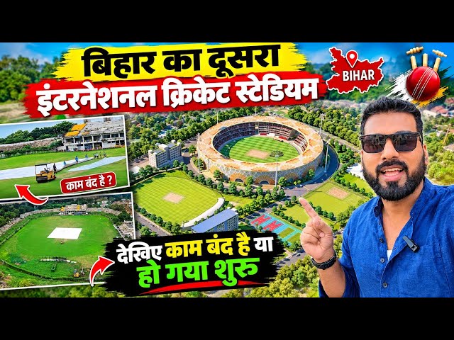 Patna Moin-Ul-Haq Stadium | Check out the Current Work Update of Moin-Ul-Haq Stadium | #moinulhaq...