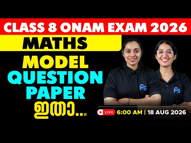 Class 8 Onam Exam 2026 Maths Model Question Paper | LIVE | MS SOLUTIONS