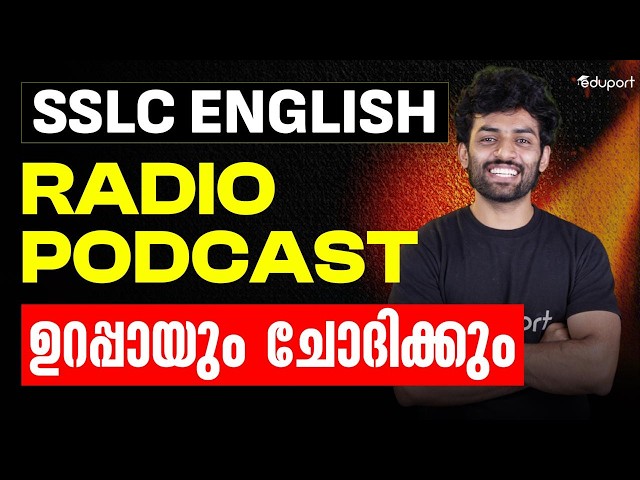 Onam Exam English| Radio Podcast ഉറപ്പായും ചോദിക്കും| Eduport SSLC