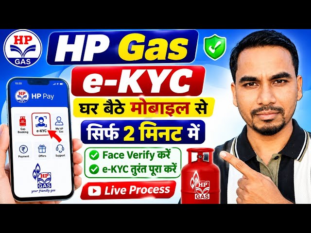 HP Gas e KYC Online Kaise Kare 2026 | HP Gas KYC Mobile Se | how to hp gas kyc online