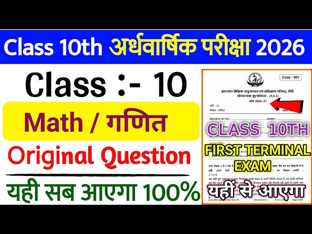 Class 10 Math First Terminal Paper | 20 August First Terminal Exam | Class 10 Math First Terminal |
