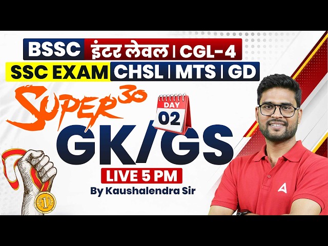 BSSC CGL-4 GK GS Clasaa | BSSC Inter Level | MOCK 2 | SSC CHSL/MTS 2026 | by KP Sir