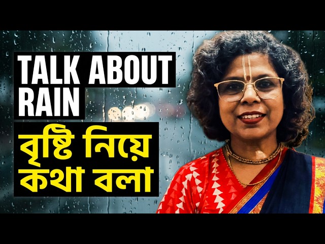 How To Talk About Rain In Bengali l Kolis Study Point
