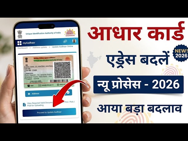 Aadhaar card address change online | How to change address in Aadhaar card online | Aadhaar address