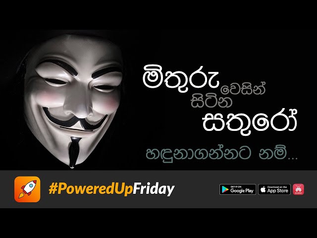 හොඳ යාළුවෝ සොයාගන්නේ කොහොමද? | ඉගෙනුමට සහ ජීවිතයට #PoweredUpFriday