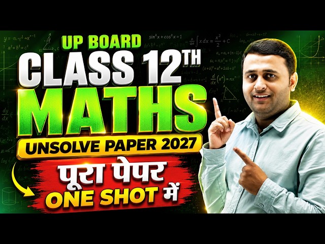UP Board Class 12 Maths 2027 | पूरा पेपर ONE SHOT में हल 🔥 | Unsolve Paper 2027