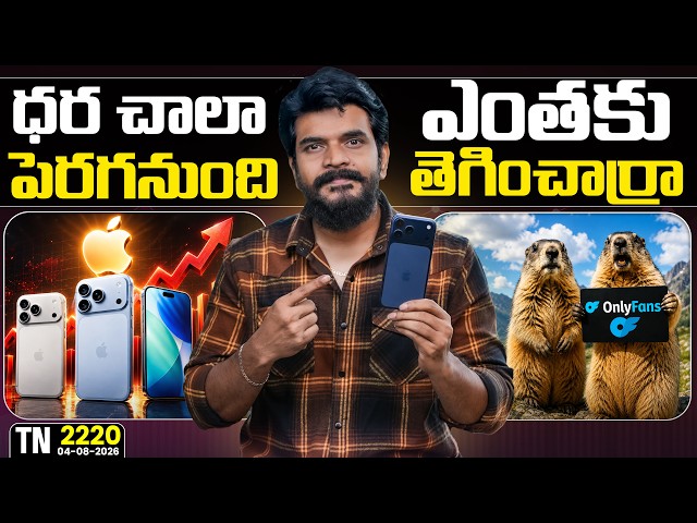 Tech News 2220 || Galaxy Z Fold 8, iPhone 18 Pro, Gemini, WhatsApp & Telegram Down, SnapChat.Etc...