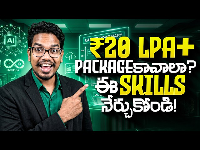 ₹20 LPA+ Package Kavala? Ee High-Paying Skills Nerchukondi | Top IT Skills 2026 | PythonLife
