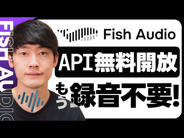 [Limited Time Free] Fish Audio API is now free to use! I built my own AI news anchor