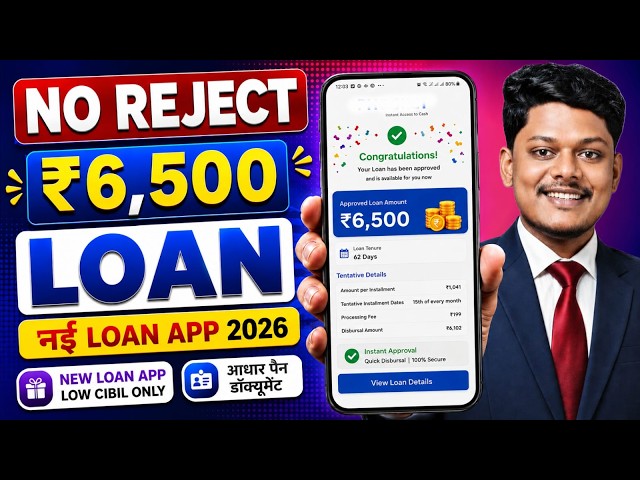 Best Loan App For Low CIBIL Score | New Loan App 2026 | Instant Personal Loan Guide | NEW App 2026