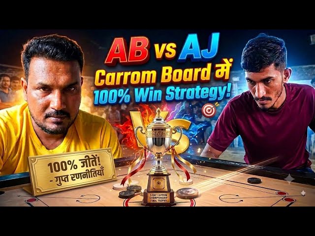 100% Win Strategy in Carrom Board! 🎯 | Trick Shots & Secret Rules Revealed