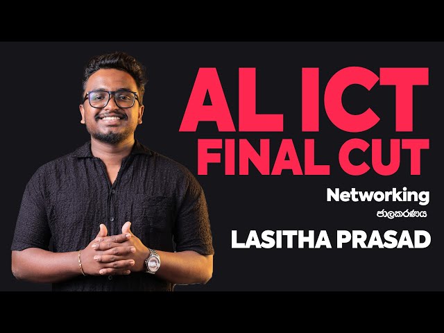 ජාලකරණය | Finalcut | Unit 06 | Lasitha Prasad