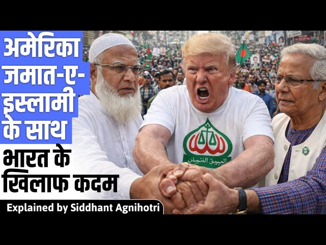 Tensions for India as USA supports Jamaat in Bangladesh