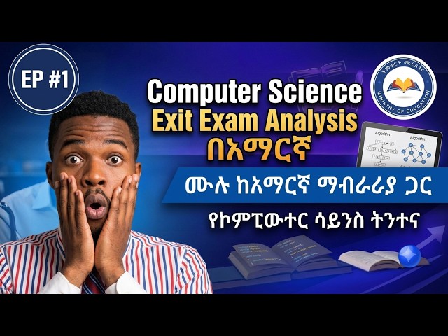 Computer Science Exit Exam Analysis በአማርኛ | Full Explanation 2026