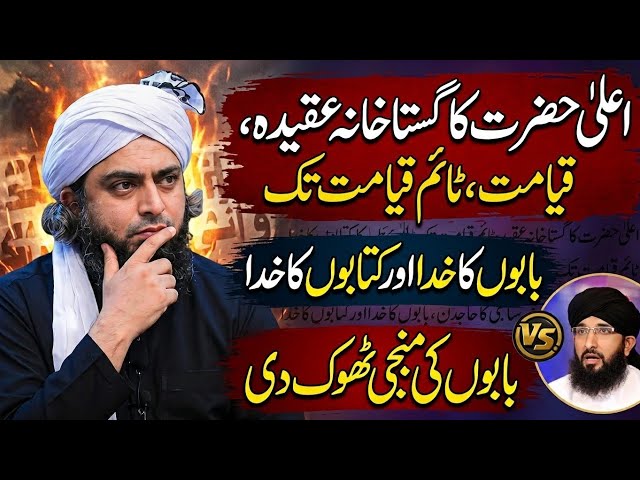 Aala Hazrat ka Aqeeda | Engineer Ali Mirza about Aala Hazrat Book | Babay tay shay koi nahi