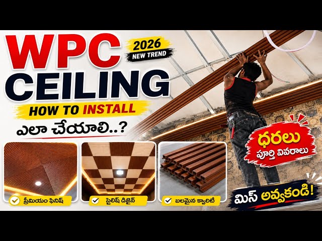 WPC Ceiling Price & Advantages Full Details in Telugu // HOW TO INSTALL WPC CEILING PANELS
