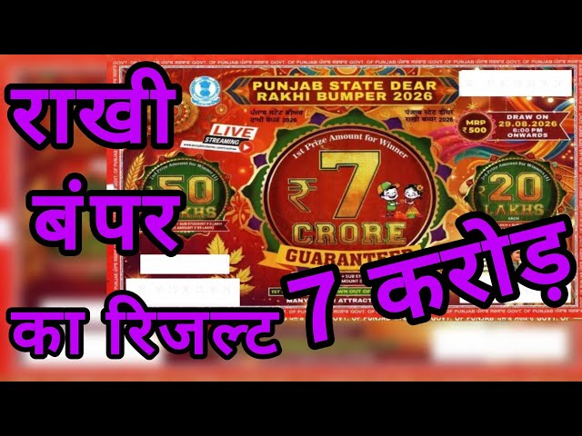 Punjab State Dear Rakhi Bumper Result 2026 | Dear Rakhi Bumper Lottery Result | Rakhi Bumper Result