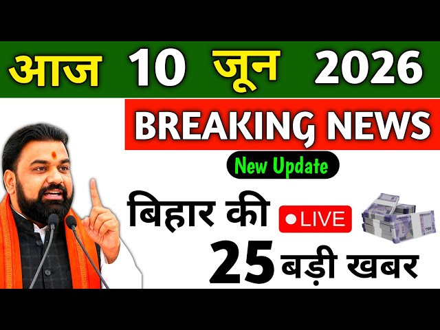 03 June 2026 Bihar Ki 25 Badi Khabre Aaj Ki Sabse Badi Updates Bihar News Today