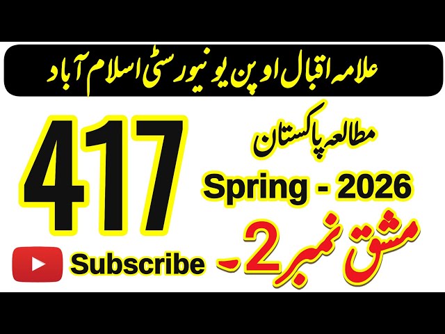 AIOU Code 417 Solved Assignment No 2 | Pakistan Studies | Spring 2026 | BA /  B.Com / AD