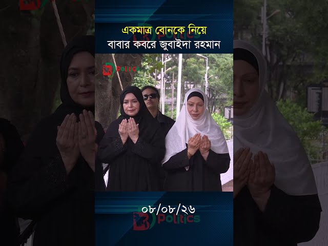 Zubaida Rahman at her father's grave with her elder sister Bindu
