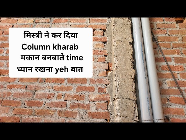 Keep this in mind while making a column #civil #engineering #fact