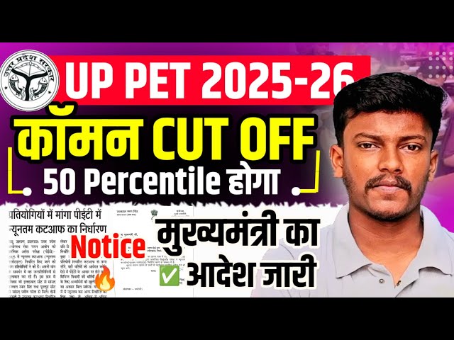 up pet cut off for lekhpal 2025 pet safe score up lekhpal common cut off up pet common cut off #pet