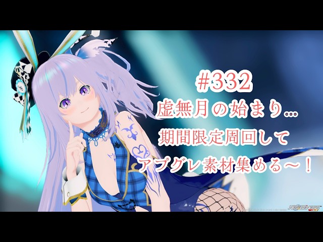 【PSO2NGS Ship5】#332 期間限定でアプグレ素材集め～！【ブルプロロス】