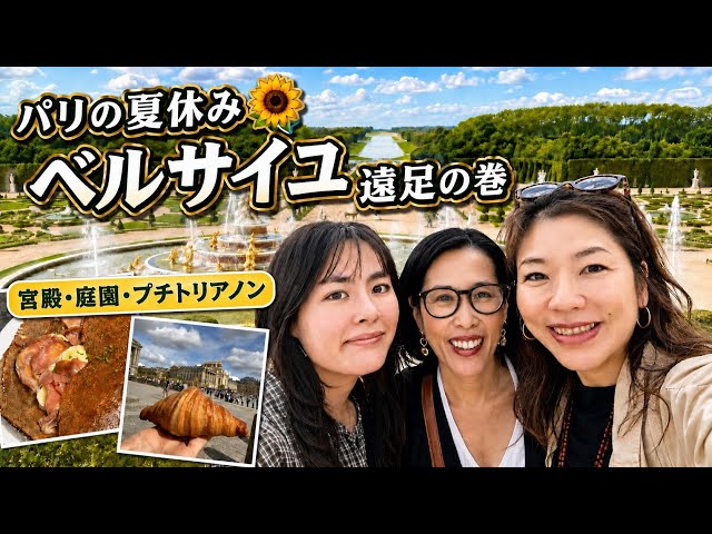 [Paris Summer Vacation🌻A Trip to Versailles]