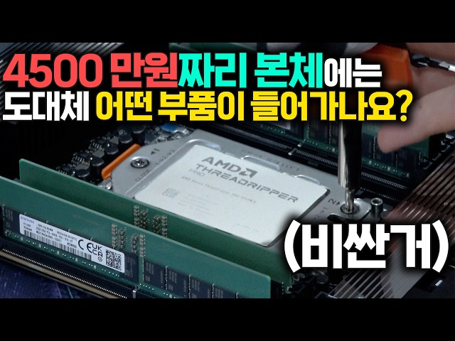 I have finally found the reason why this computer costs as much as 45 million won. The reason is....