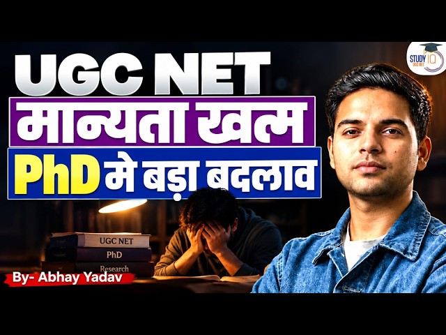 UGC NET 2026 Latest Update | UGC NET Validity Ends? Big Changes in PhD | UGC NET News | StudyIQ