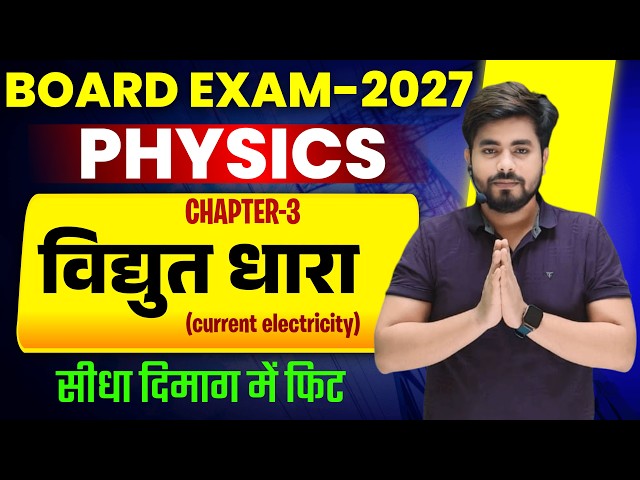 Class 12th Physics Chapter 3 विधुत धार 2027 || Class 12th Physics Chapter 3 Current Electricity