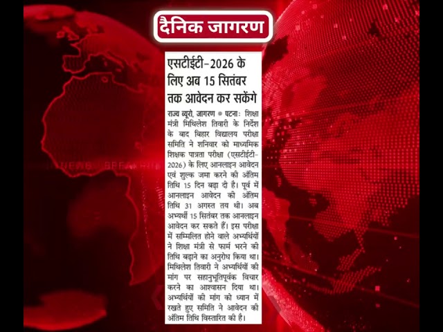 बिहार स्कूल एग्जामिनेशन बोर्ड (BSEB) in Newspapers today Dated 30.08.2026