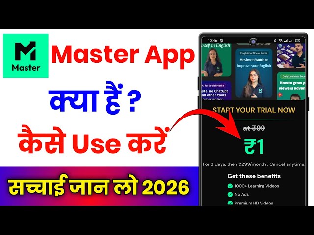Master App Kya Hai !! Master App Kaise Use Kare !! Master App Review
