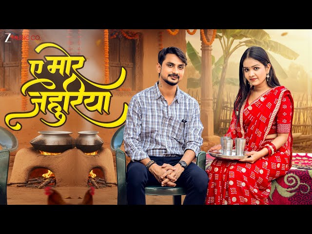 A Mor Jahuriya - Video Song | Acharya sahu | Amrita kushwaha | parvez Khan | New CG Songs