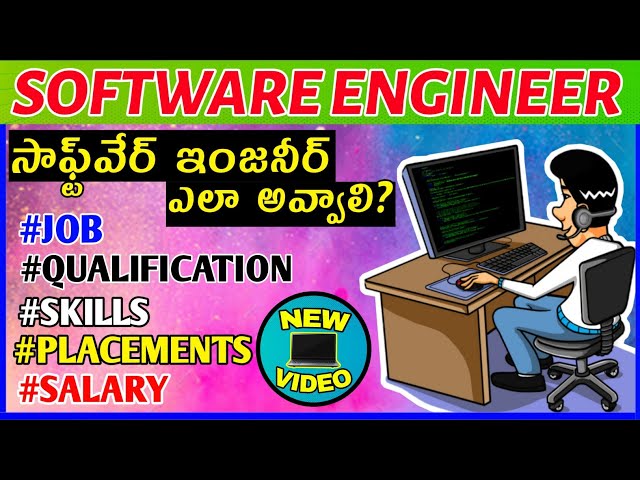 HOW TO BECOME SOFTWARE ENGINEER IN TELUGU||SOFTWARE ENGINEER JOB, QUALIFICATIONS, SKILLS, SALARY