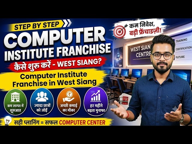 Start a Computer Institute Franchise in West Siang  (Arunachal Pradesh)  |  Center Registration