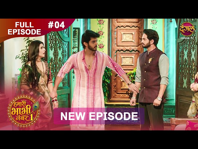 Hamari Bhabhi Number 1 | Full Episode 4 | 3 Sept 2026 | HD #newepisode Dangal TV